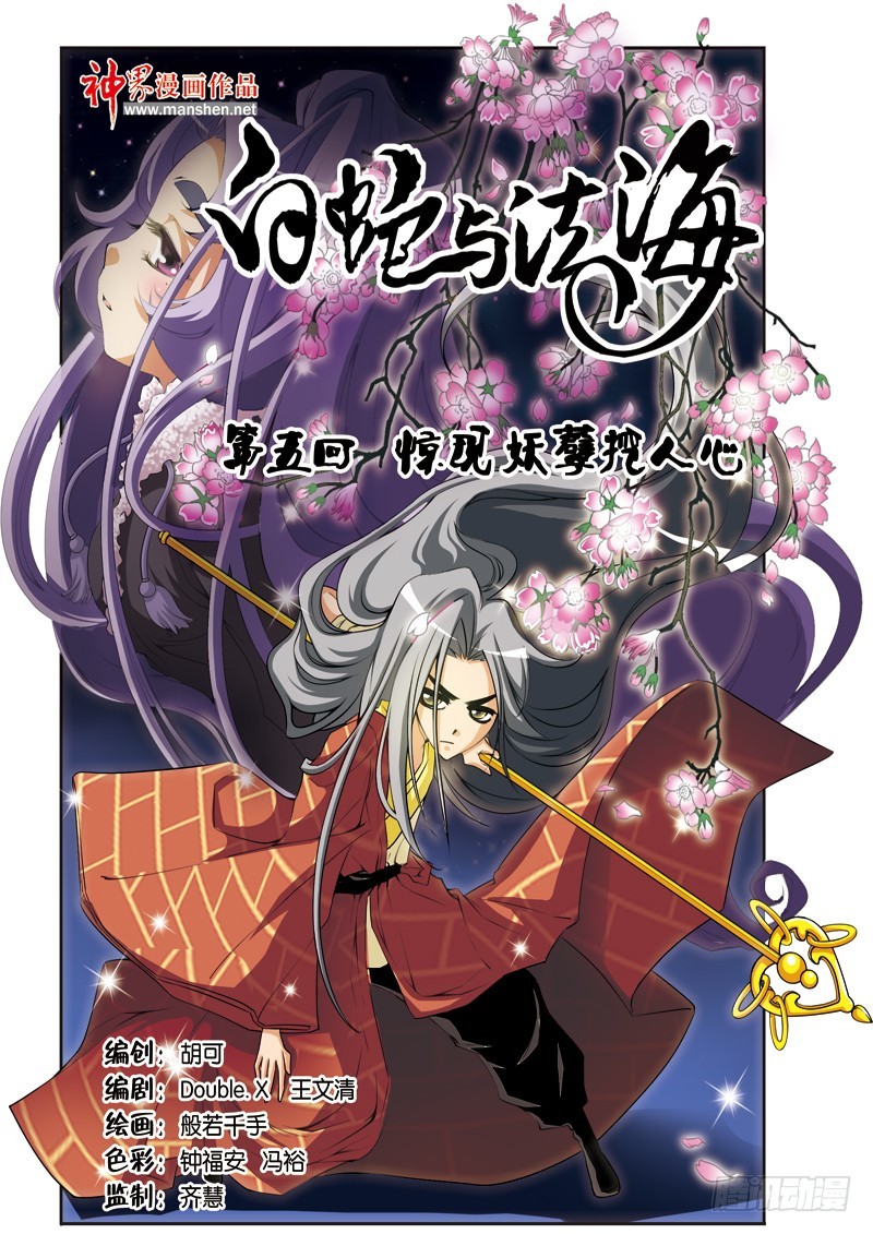 第五回：惊现妖孽挖人心（上）-第9话
