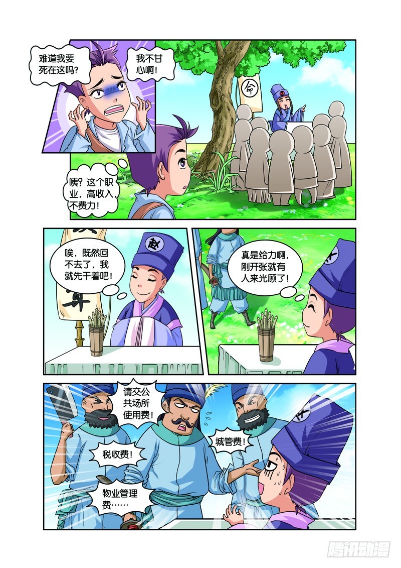 第五回：惊现妖孽挖人心（上）-第9话