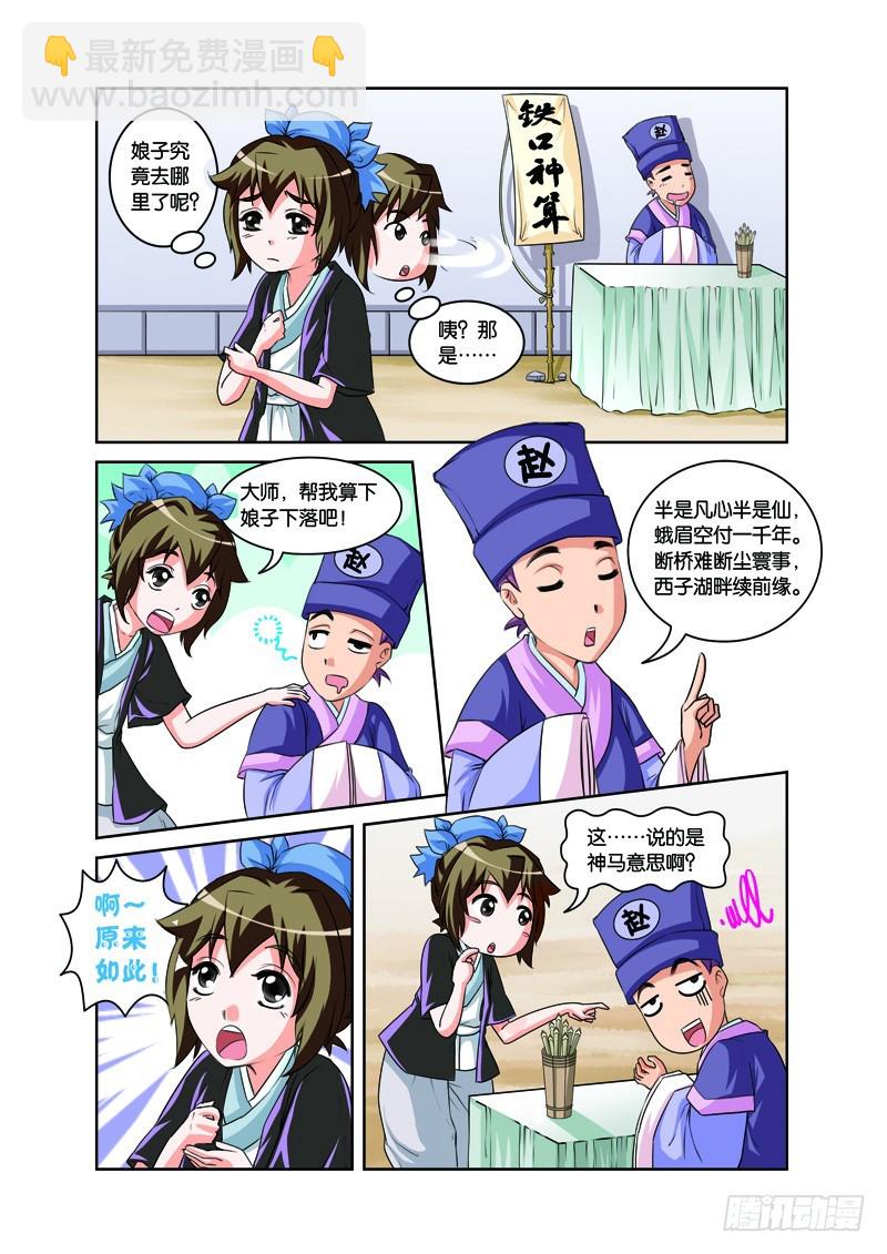第五回：惊现妖孽挖人心（上）-第9话