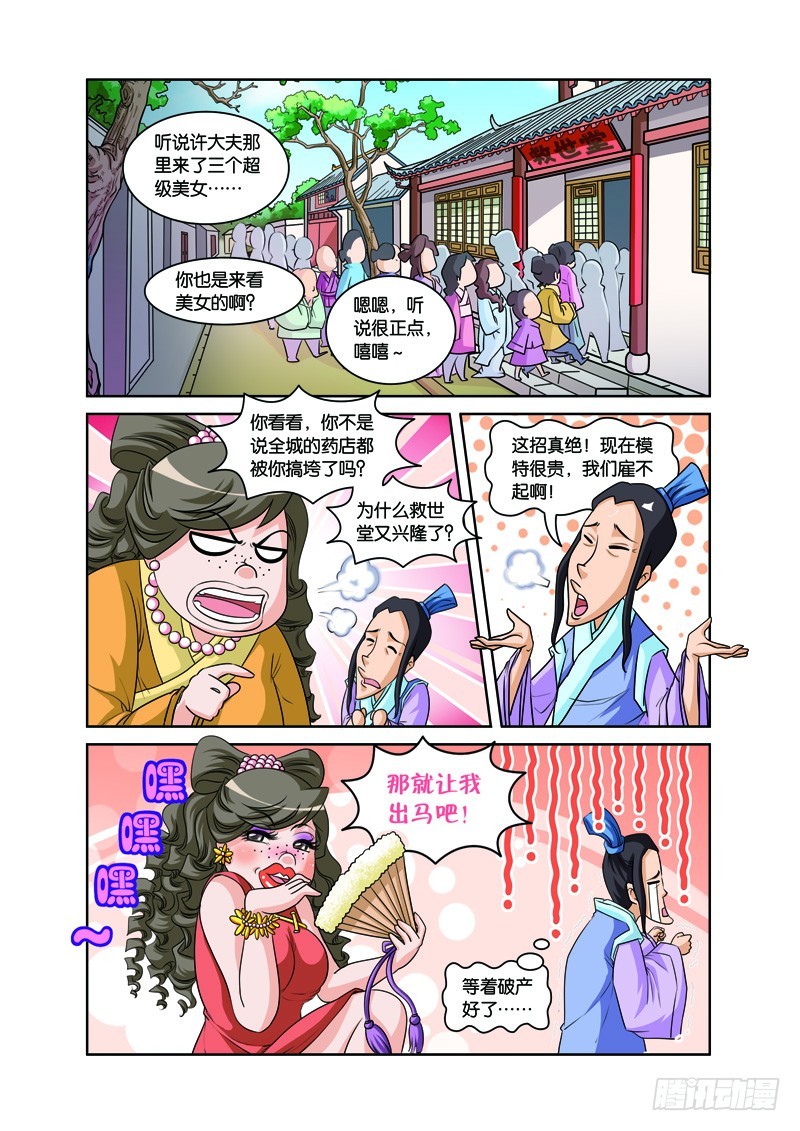 第五回：惊现妖孽挖人心（上）-第9话