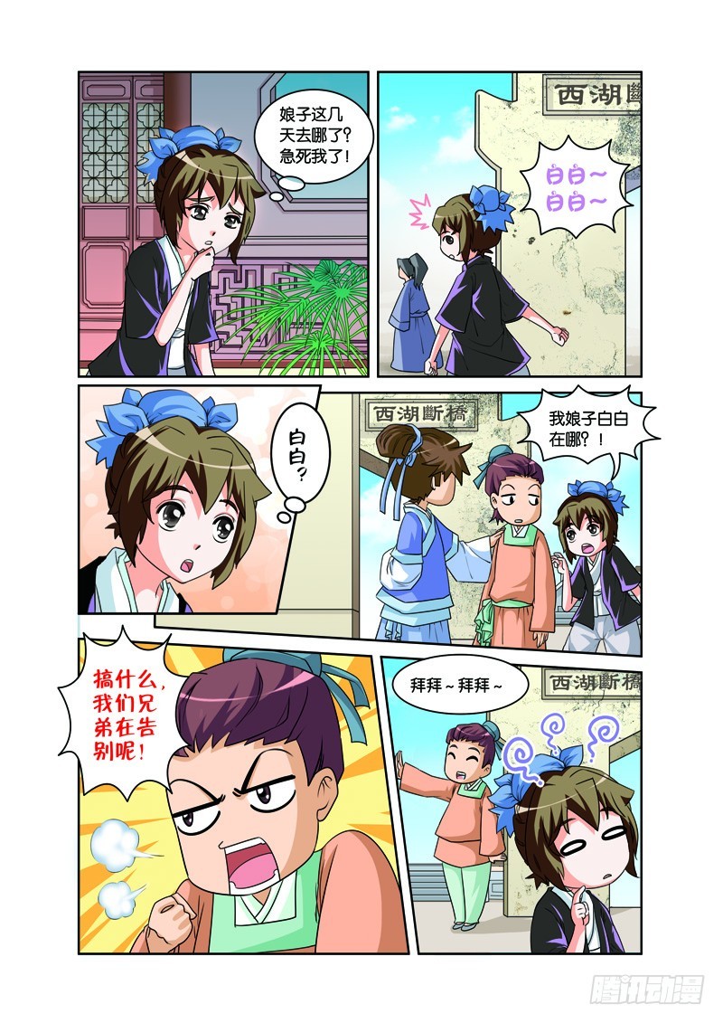 第五回：惊现妖孽挖人心（上）-第9话