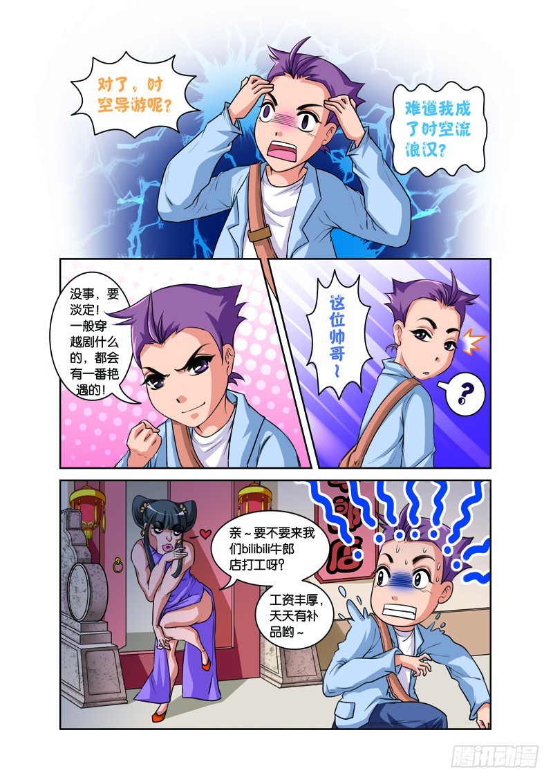 第五回：惊现妖孽挖人心（上）-第9话