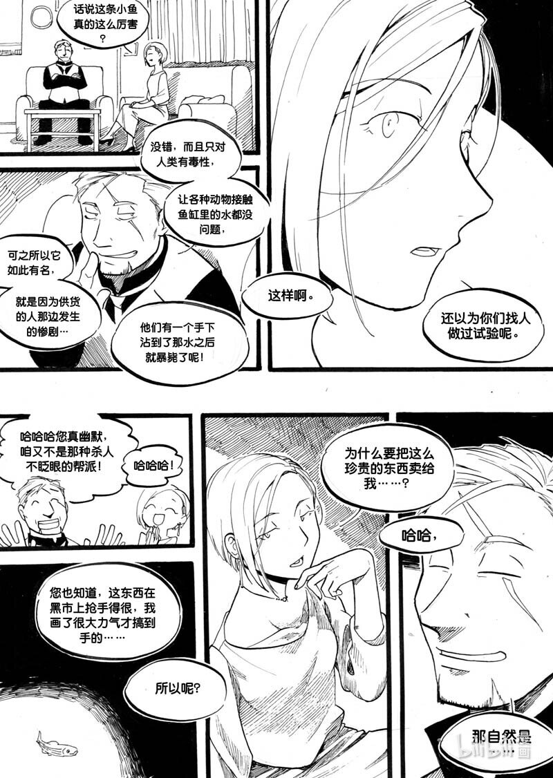 Act. 1 鱼-第1话