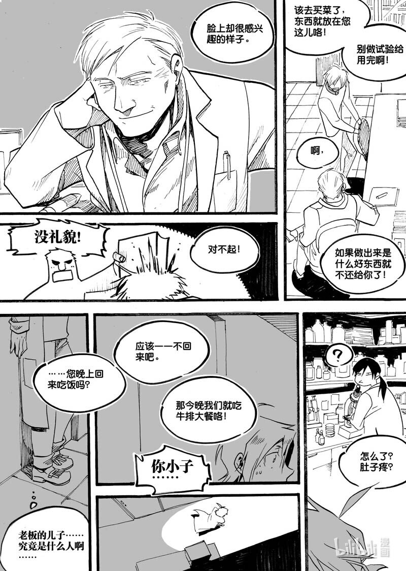 Act. 15 致科学家1-第15话