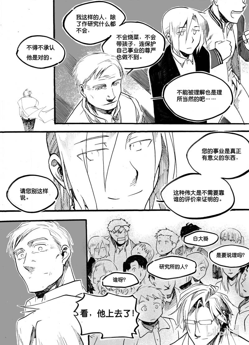 Act. 17 致科学家3-第17话