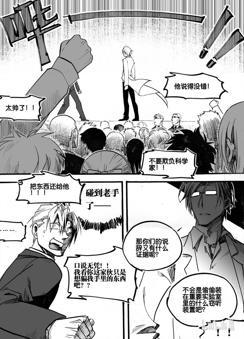 Act. 17 致科学家3-第17话