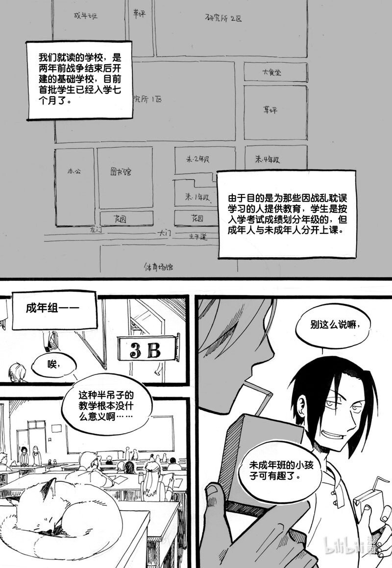 Act, 3 野外学习1-第3话