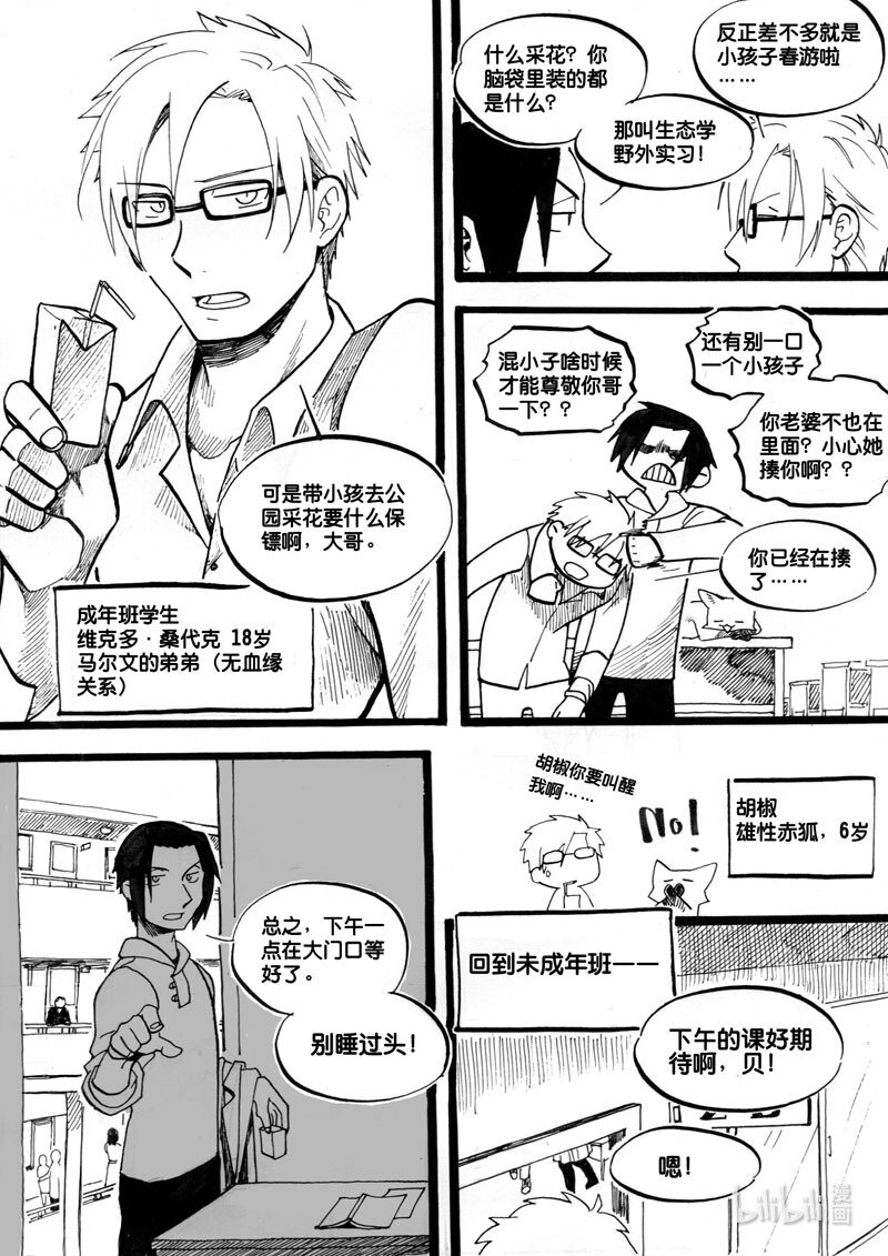 Act, 3 野外学习1-第3话