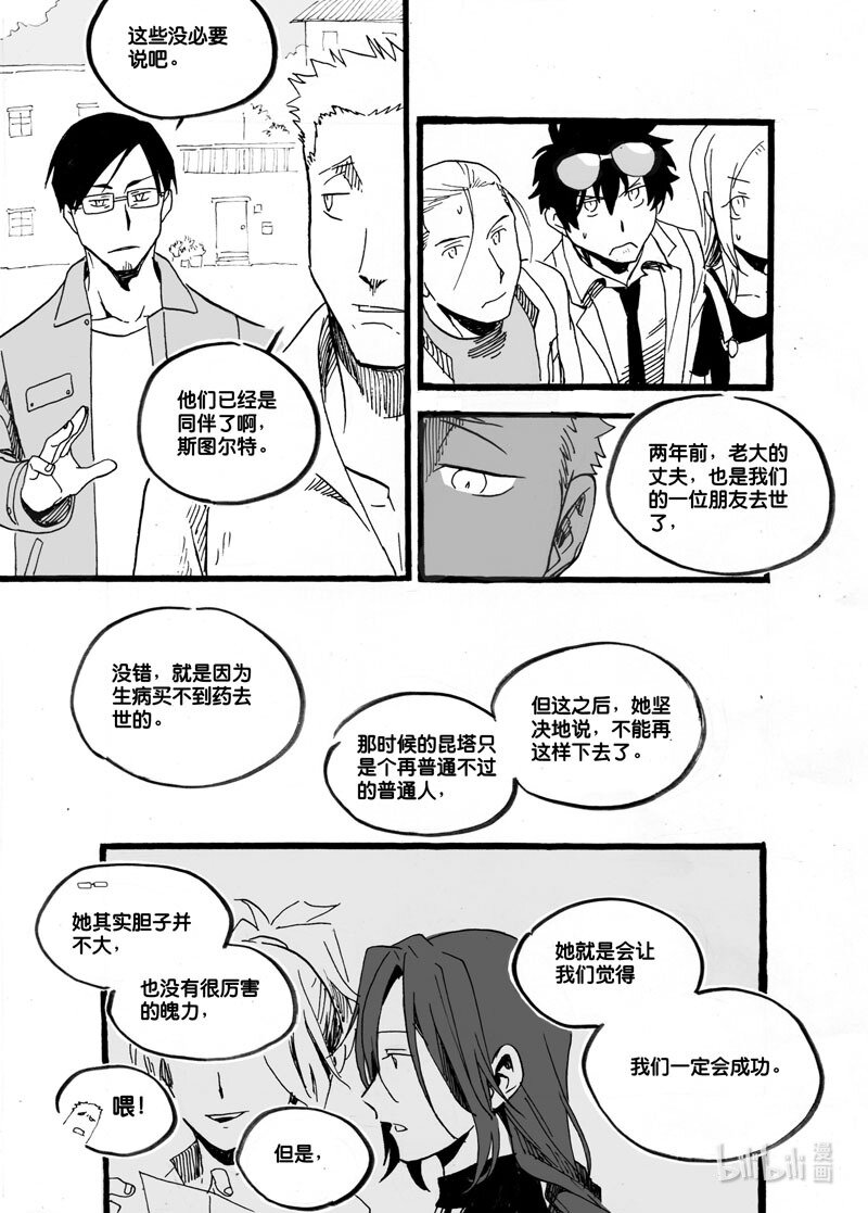 Act. 27 白鼠的逃脱4-第27话