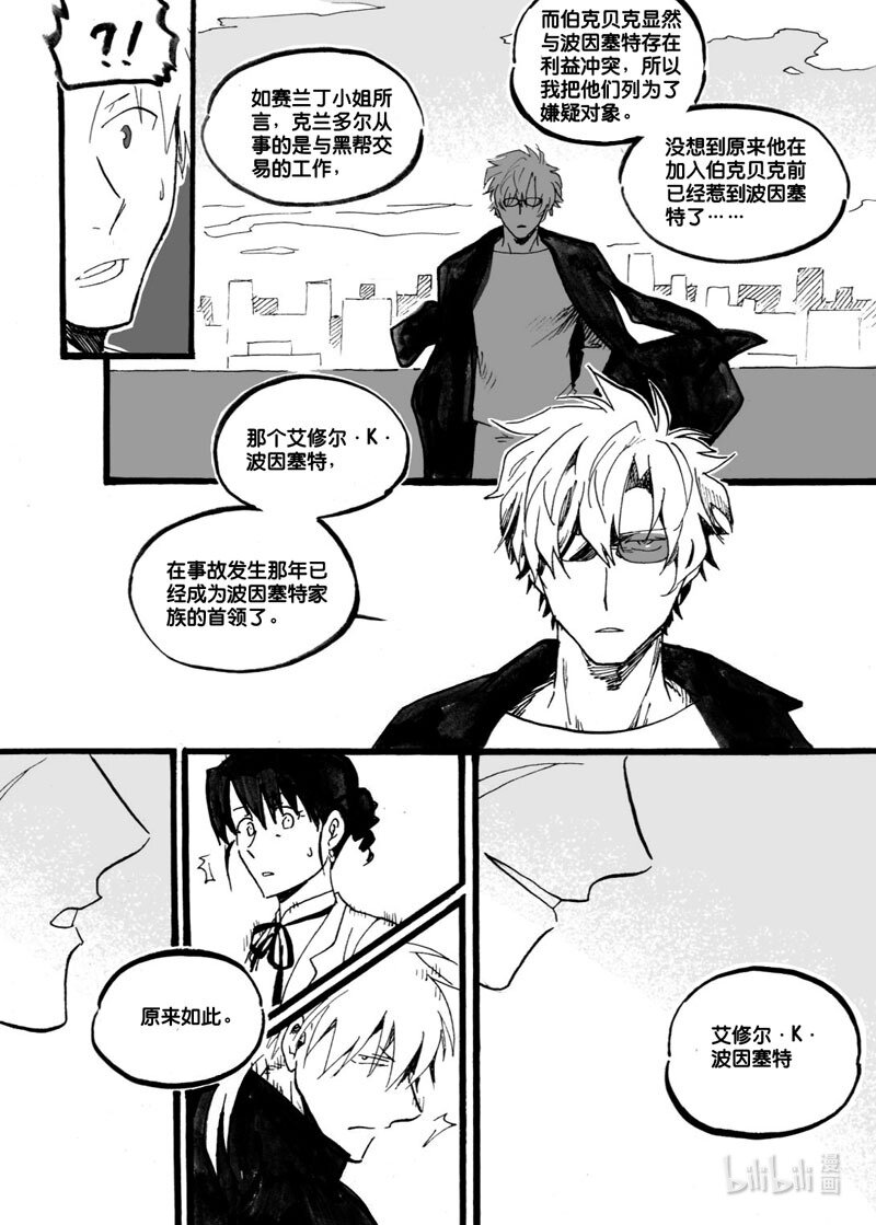 Act. 33 波因赛特-第33话