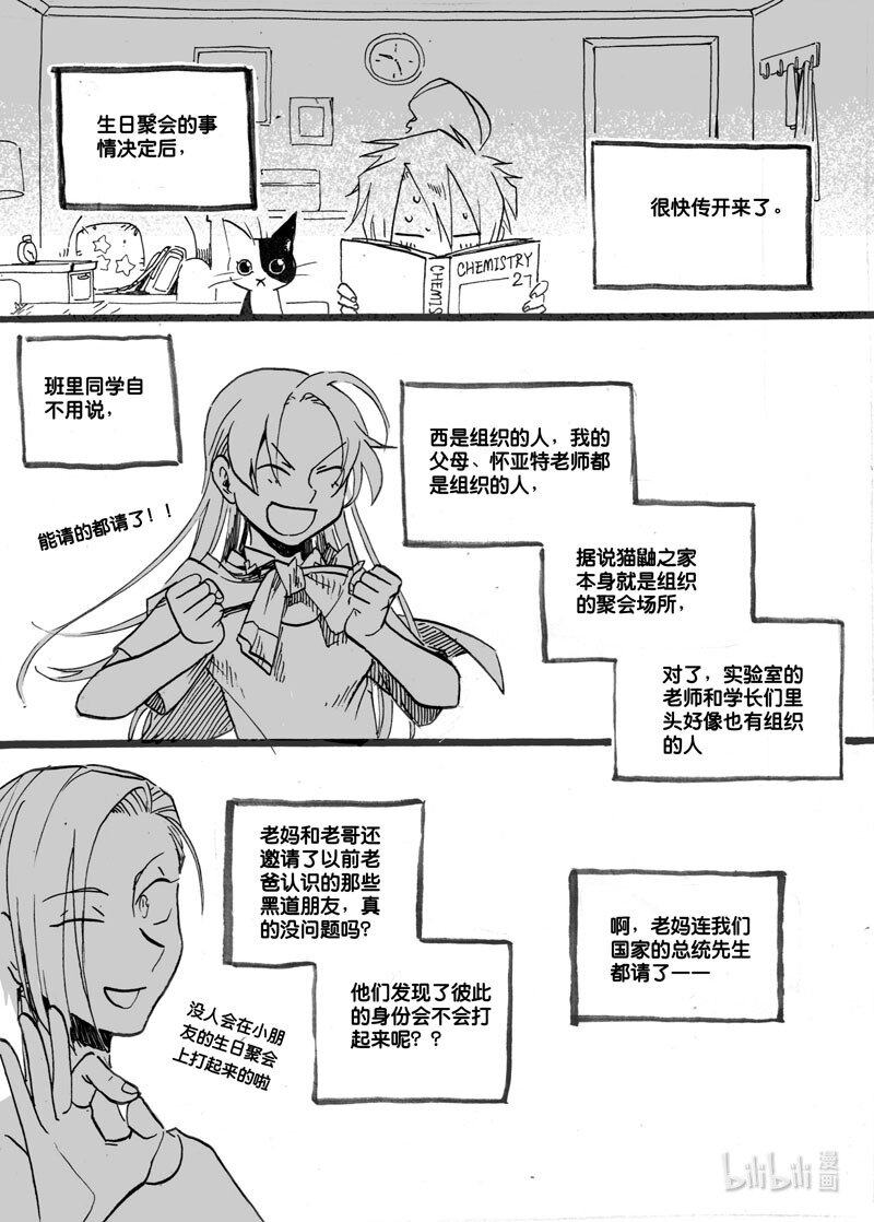 Act. 37 生日会-第37话