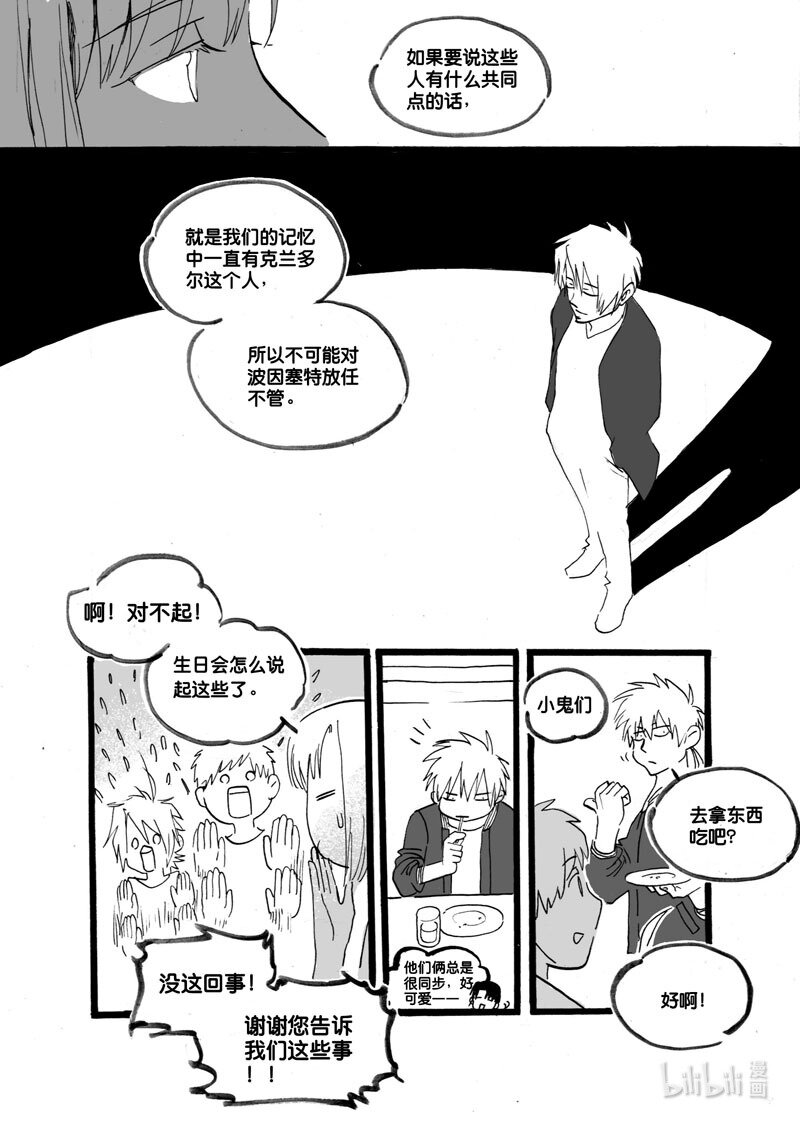 Act. 37 生日会-第37话