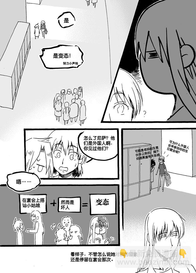 Act. 43 新同事-第43话