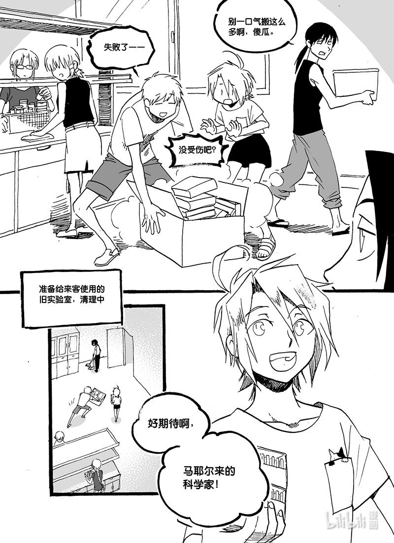 Act. 43 新同事-第43话