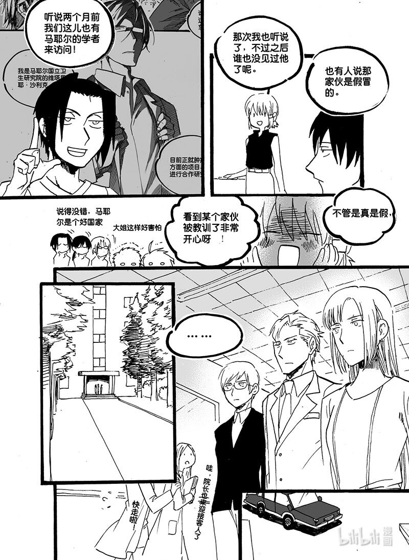 Act. 43 新同事-第43话