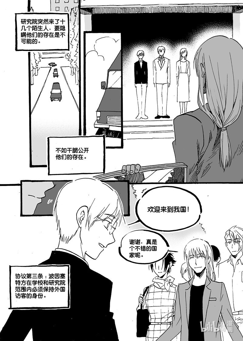Act. 43 新同事-第43话