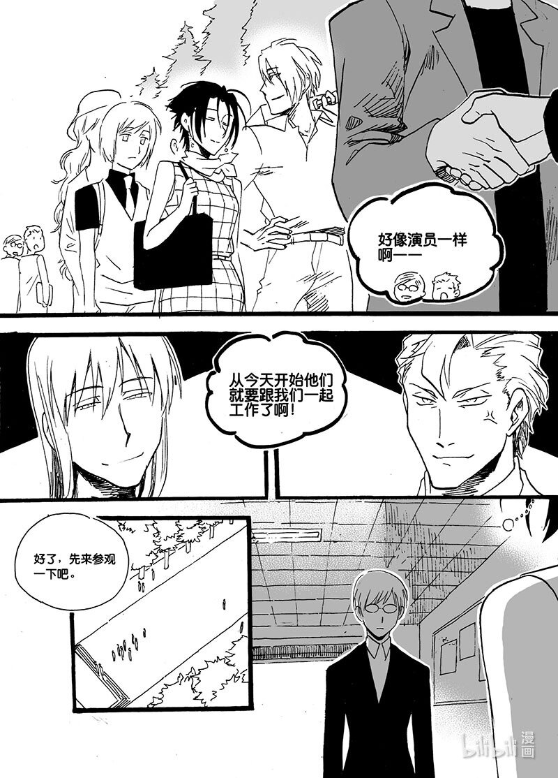 Act. 43 新同事-第43话