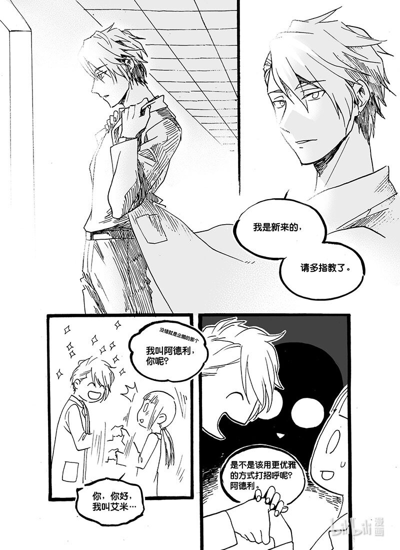 Act. 43 新同事-第43话