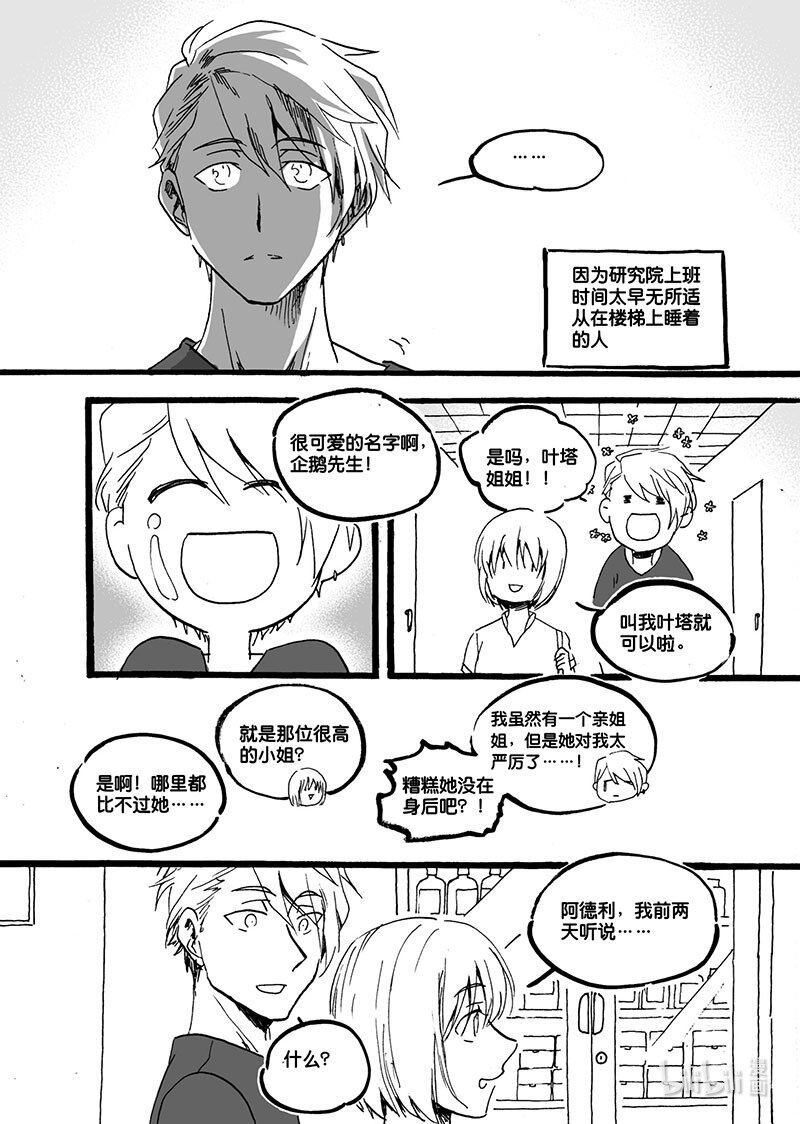 Act. 45 新伙伴-第45话