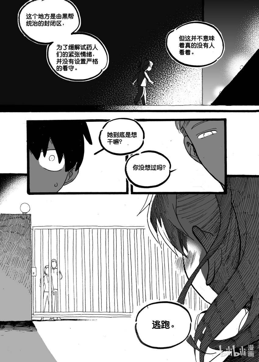 Act. 51 白鼠没有逃脱2-第51话