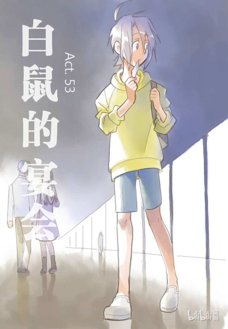 Act. 53 白鼠没有逃脱4-第53话