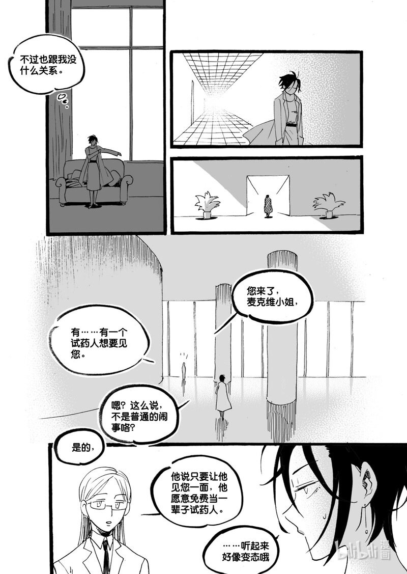Act. 53 白鼠没有逃脱4-第53话