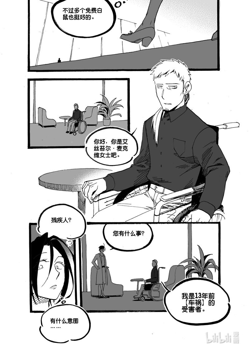 Act. 53 白鼠没有逃脱4-第53话