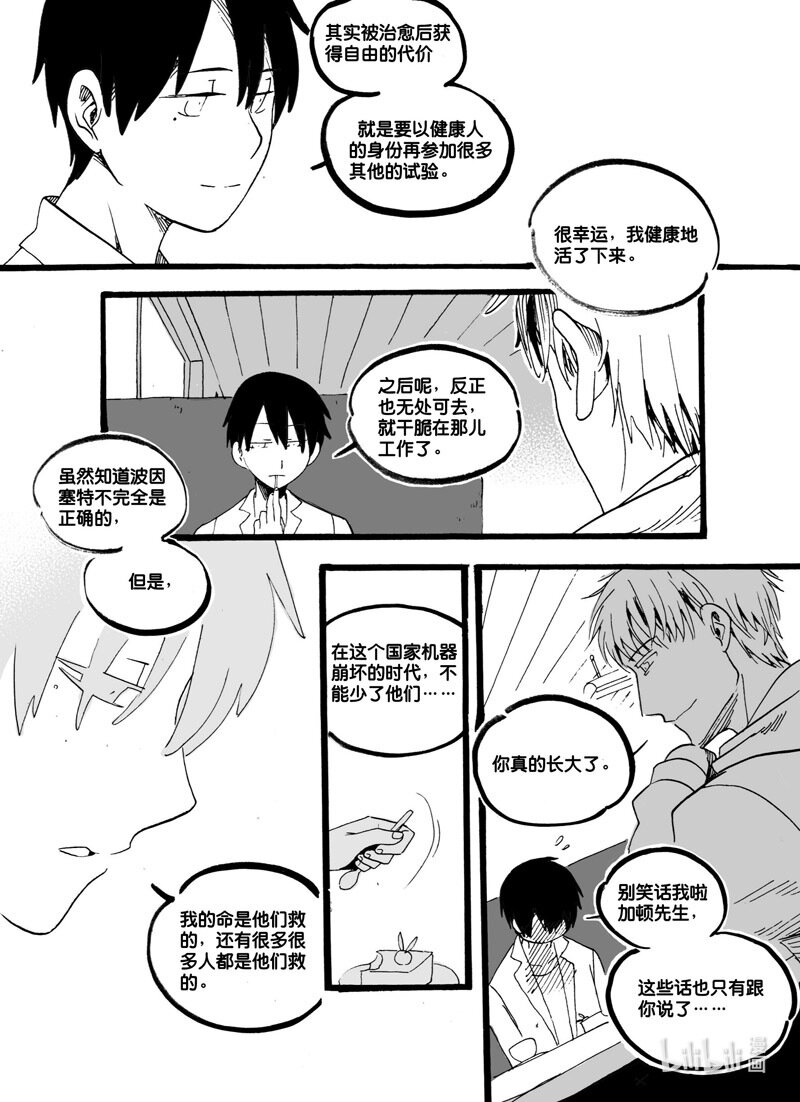Act. 53 白鼠没有逃脱4-第53话