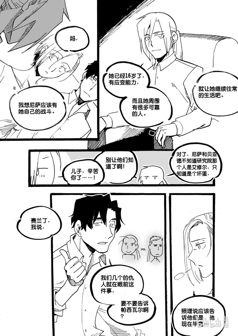 Act. 53 白鼠没有逃脱4-第53话
