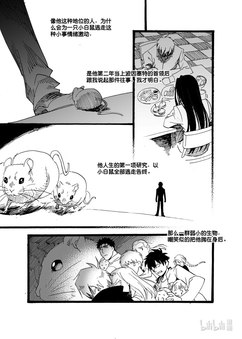 Act. 53 白鼠没有逃脱4-第53话