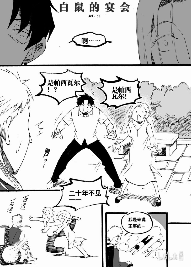 Act. 55 将死之人-第55话