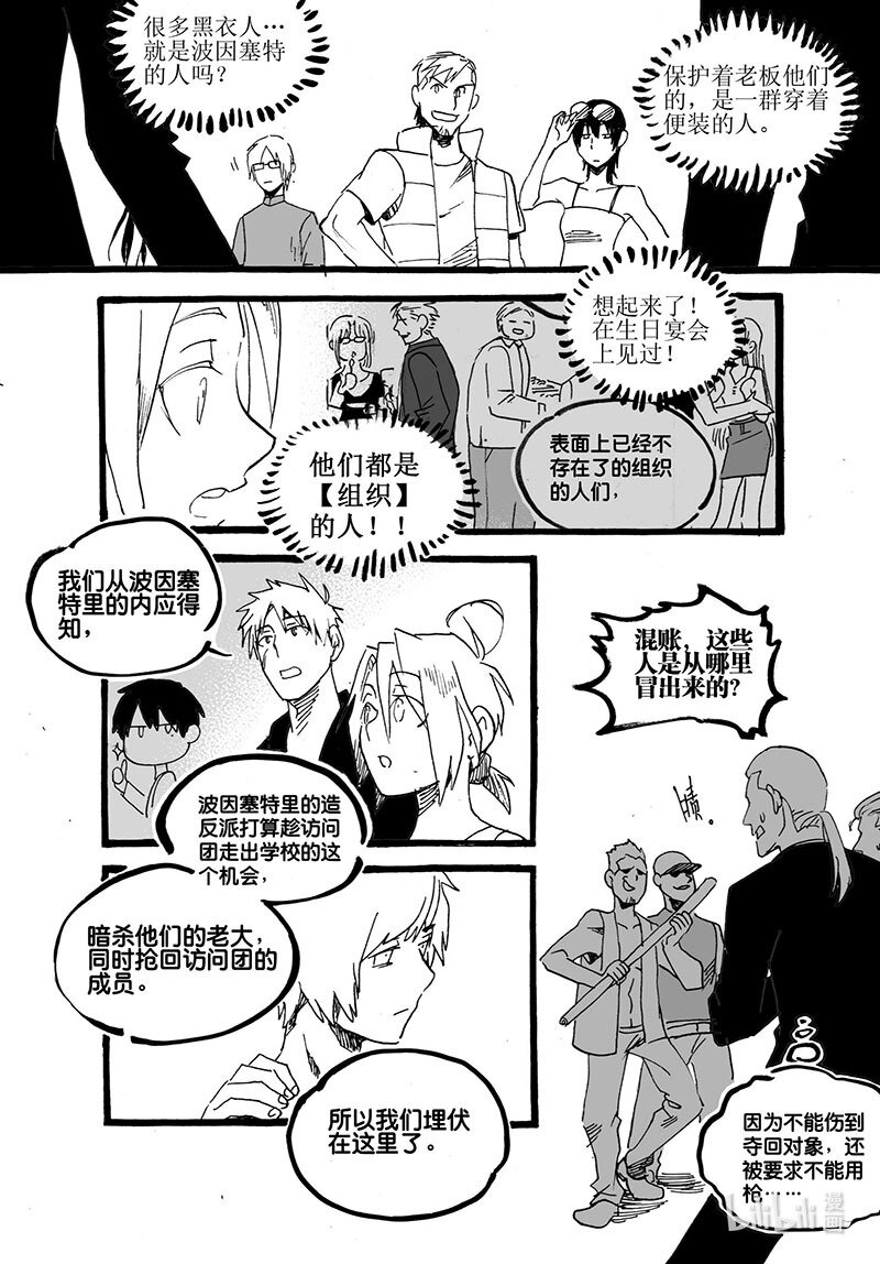 Act. 57 突袭-第57话
