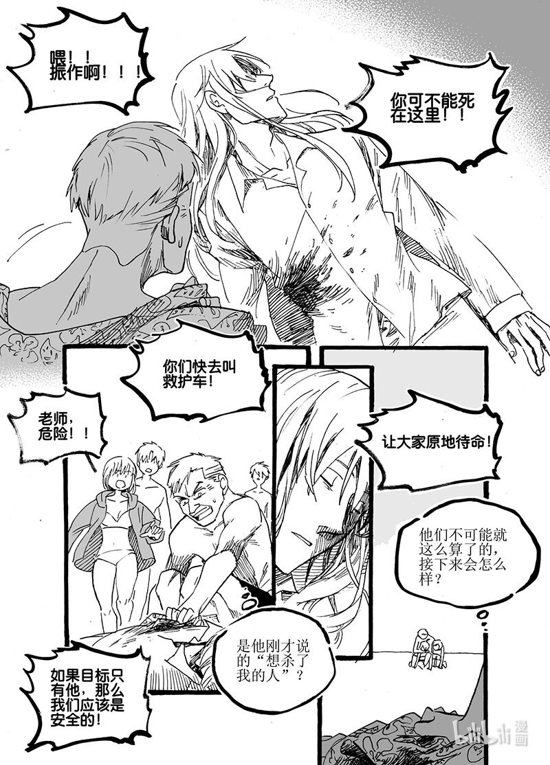 Act. 57 突袭-第57话