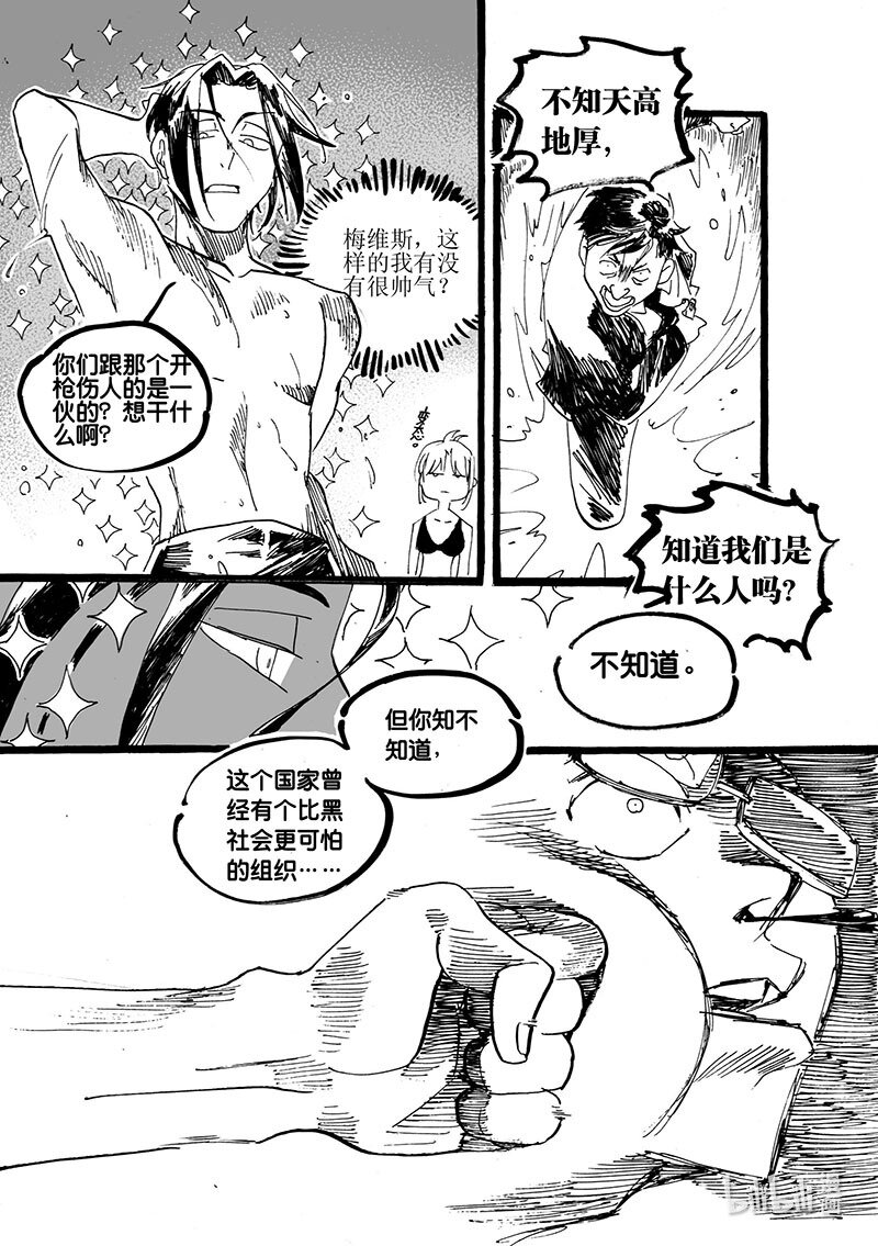 Act. 57 突袭-第57话