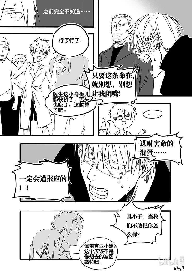 Act. 63 假药疑云-第63话