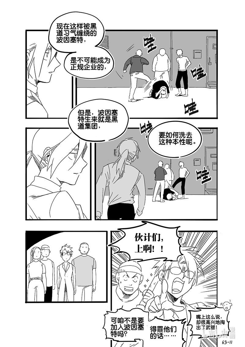 Act. 63 假药疑云-第63话