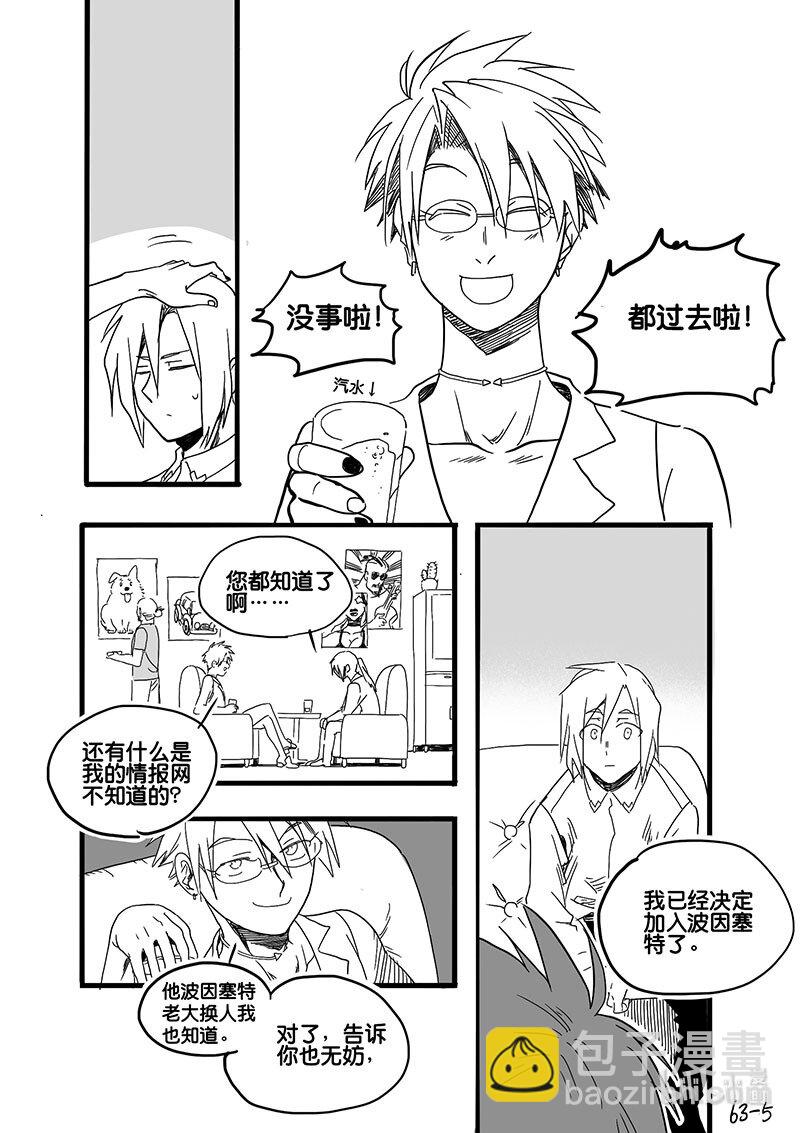 Act. 63 假药疑云-第63话