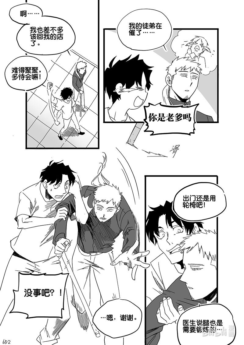 Act. 65 假药疑云3-第65话