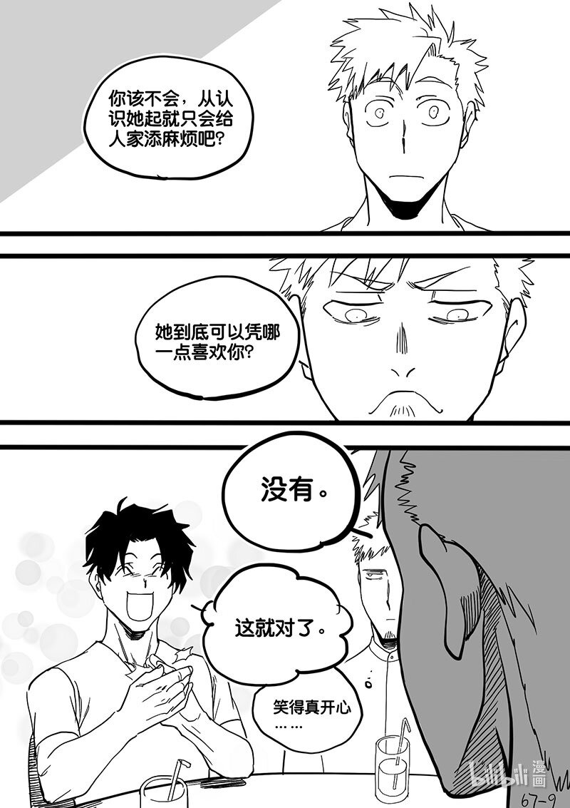 Act. 67 假药疑云5-第67话