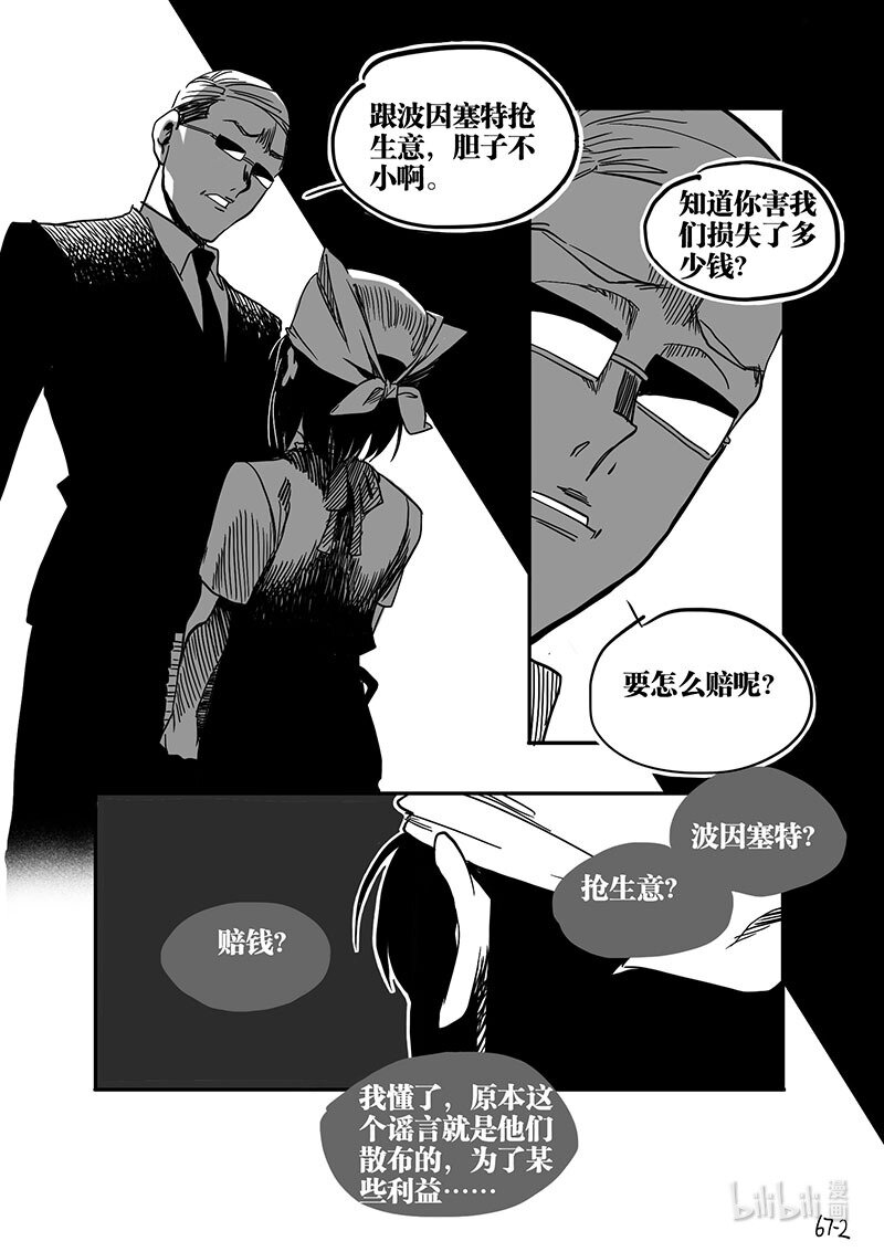 Act. 67 假药疑云5-第67话