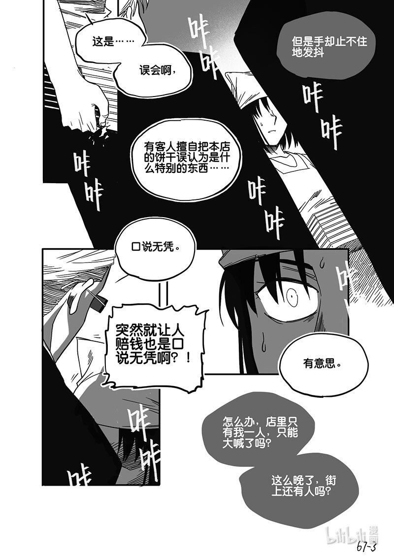Act. 67 假药疑云5-第67话