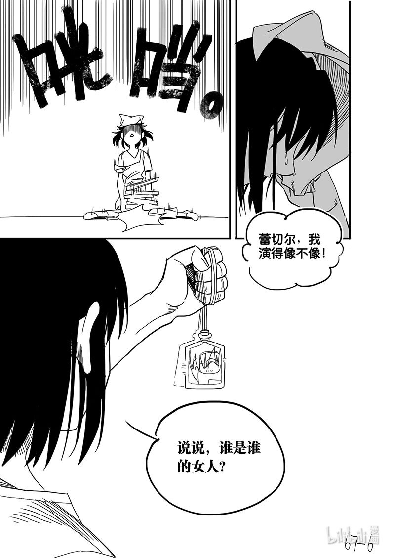 Act. 67 假药疑云5-第67话