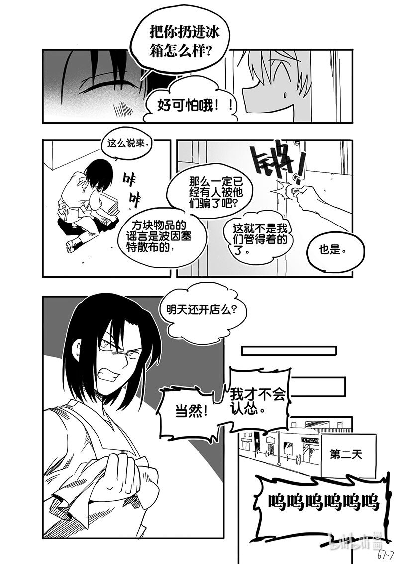Act. 67 假药疑云5-第67话