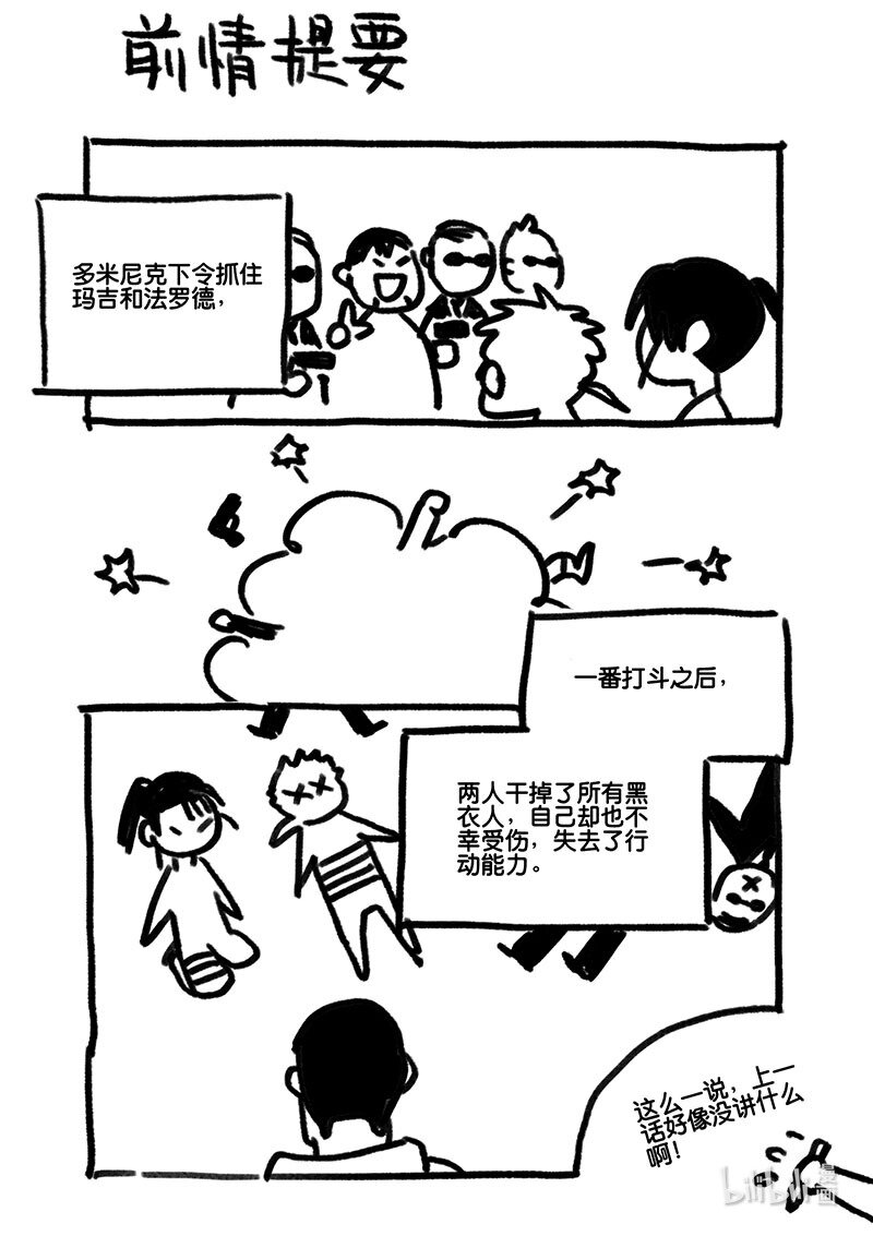 Act. 73 回到福利院5-第73话