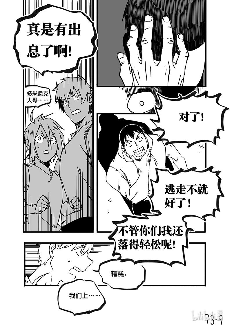 Act. 73 回到福利院5-第73话