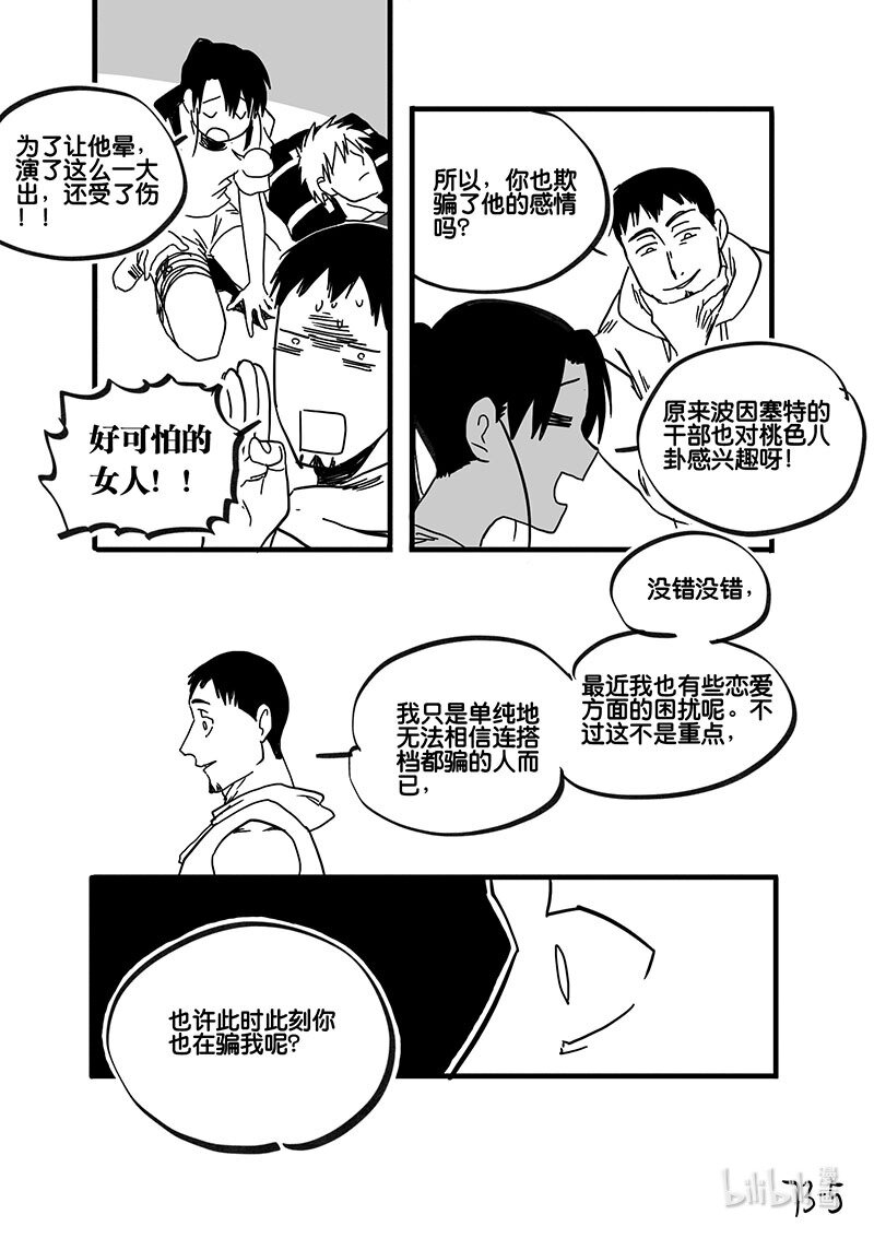 Act. 73 回到福利院5-第73话