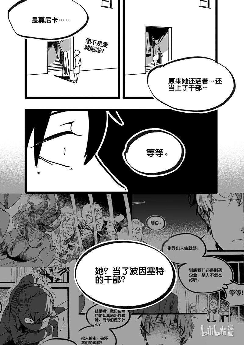 Act, 77 白鼠与野鼠3-第77话