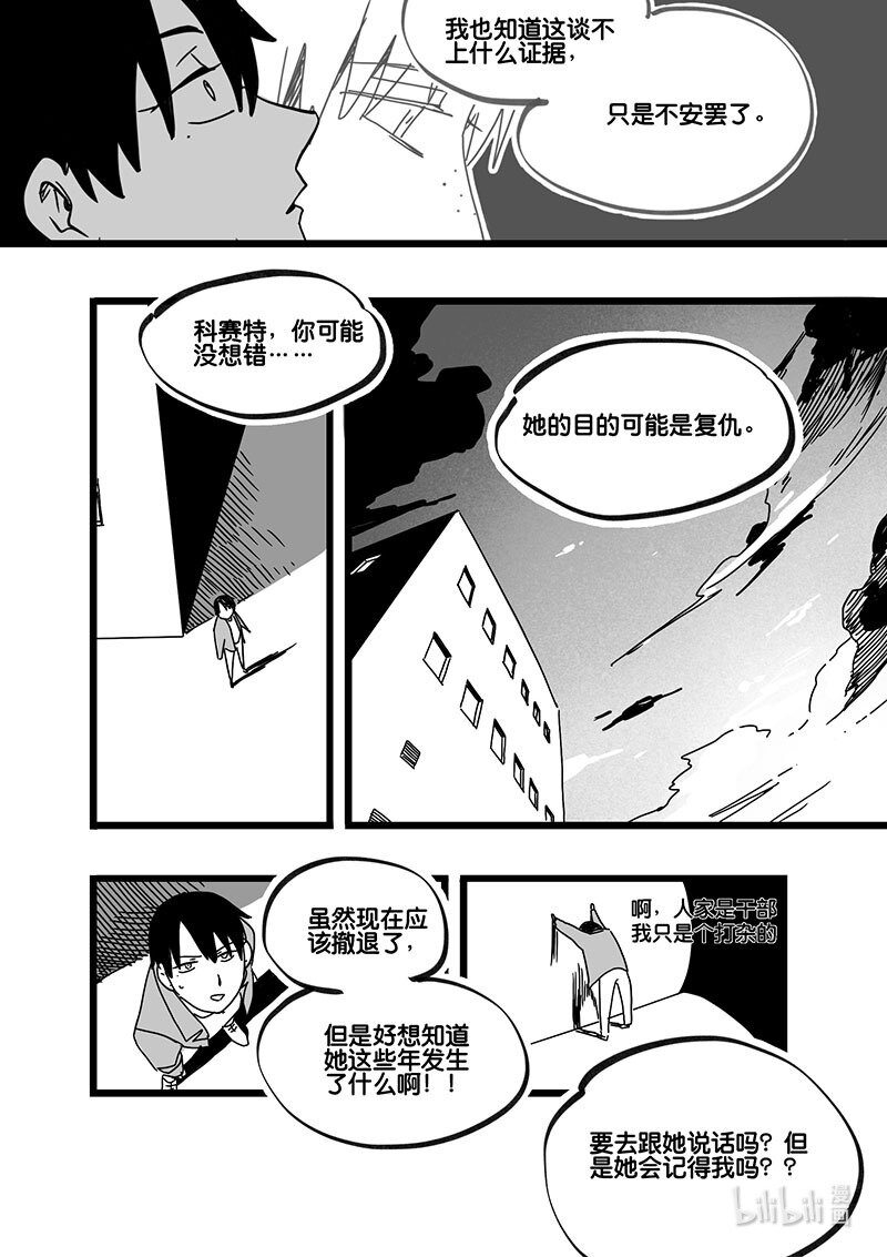 Act, 77 白鼠与野鼠3-第77话