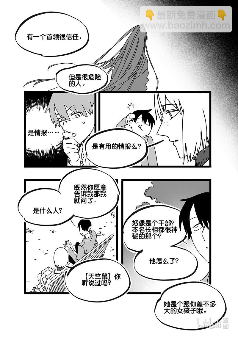 Act, 77 白鼠与野鼠3-第77话