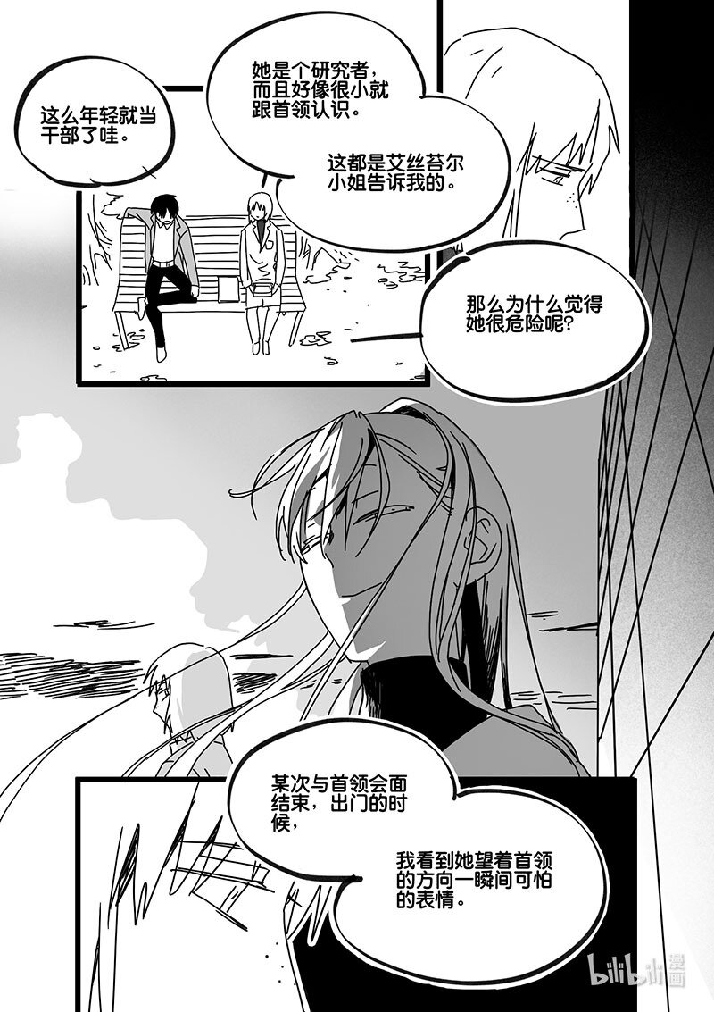 Act, 77 白鼠与野鼠3-第77话